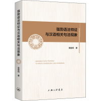 音像强势语法特征与汉语相关句法现象吴胜伟