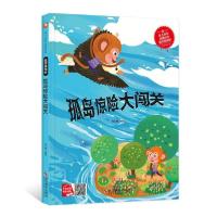 正版新书]2024055=幼儿学科启蒙绘本·数学真奇妙--孤岛惊险大闯
