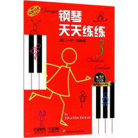 音像钢琴天天练练(美)E-M·伯纳姆(Edna-Mae Burnam) 著;钱泥 译