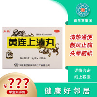 太极连上清丸3g*10袋/盒清热散风上焦风热所致的头晕脑胀牙龈肿痛口舌生疮