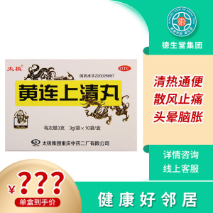 太极连上清丸3g*10袋/盒清热散风上焦风热所致的头晕脑胀牙龈肿痛口舌生疮