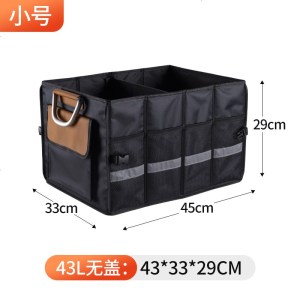 [补贴10%]汽车后备箱储物箱车用收纳箱盒整理车内用品大全实用车载必备神器