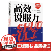 高效说服力 沟通力 成功励志 人际沟通
