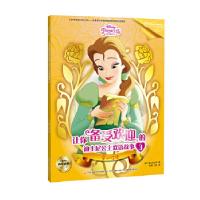正版新书]让你备受欢迎的迪士尼公主双语故事3[美]迪士尼公司著