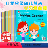 [正版] 全套36册益智启蒙幼儿英语分级绘本2-3-4-5岁有声读物幼儿园老师入门零基础宝宝亲子早教阅读英文儿童绘本3