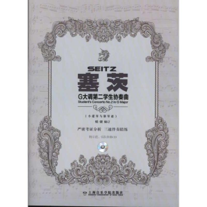 [M]塞茨G大调第二学生协奏曲(附示范.伴奏CD)-9787806926055