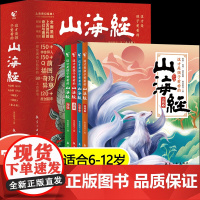 这才是孩子爱看的山海经全套4册小学生版原著正版写给孩子读的懂山海经幼儿美绘本漫画版三四年级课外阅读书籍儿童中国民间故事书