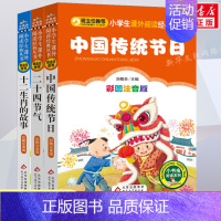 [正版]彩图注音版中国传统节日十二生肖的故事二十四节气一年级二年级童话文学图书本小学生课外阅读书籍少儿读物儿童故事书