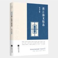 正版新书]2019浙江散文精选陆春祥 编9787559449917