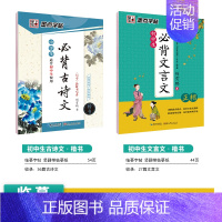 [初中生2本装]古诗文+文言文 [正版]初中生练字帖中学生语文同步古诗词七八年级人教版中考必背文言文古诗文正楷入门衡水体