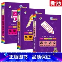 语数英3本 高中通用 [正版]新版蓝精灵高中知识手册语文生物基础知识核心考点数学英语物理化学公式定律英语同步词汇语法基础