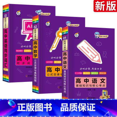 语数英3本 高中通用 [正版]新版蓝精灵高中知识手册语文生物基础知识核心考点数学英语物理化学公式定律英语同步词汇语法基础