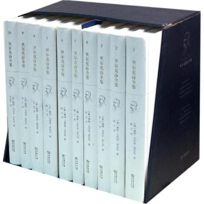 里尔克诗全集(全四卷)