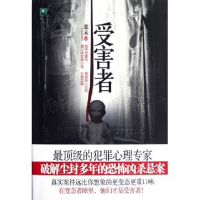 正版新书]受害者张未9787514605761