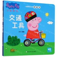 [N]交通工具(汉文英文)/小猪佩奇认知洞洞书-9787559719171