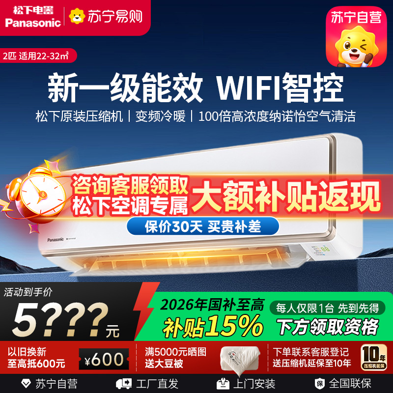 松下空调2匹挂壁式空调挂机 新一级能效 100倍纳诺怡 自清洁 WIFI 松下原装压缩机 电辅加热 CA50K410N