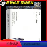 [满2件9折]白洋淀纪事 [正版]假如给我三天光明 海伦凯勒著 原著全译本中文版完整版无删减 小学生版初中生版课外书世界