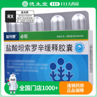 前列康 盐酸坦索罗辛缓释胶囊 0.2mg*14粒/盒