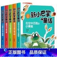 小巴掌童话4册 [正版]小巴掌童话张秋生彩色图案注音版全套10册 一年级二年级课外必读书 三年级小巴掌童话百篇经典绘本全