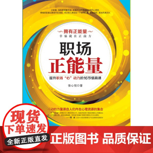 职场正能量