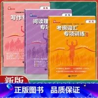 考纲词汇+阅读理解+写作专项训练(三册) 九年级/初中三年级 [正版]2023年上海市考纲词汇手册英语科初中毕业学业考试