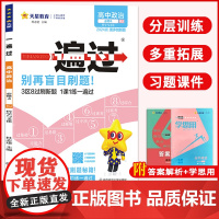 高中一遍过2024版天星教育高中政治必修四4人教版新教材新高考适用高二上册教辅资料教材同步解读全解练习册必刷题基础知识
