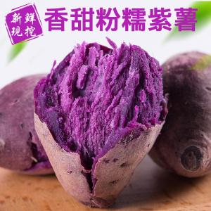 [西沛生鲜]越南进口新鲜紫薯 地瓜蔬菜 软糯香甜 净重9斤 中大果 单果100g+