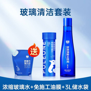 固特威南极一号玻璃水泡腾片夏季强力去污去油膜小汽车专用雨刮水液四季通用
