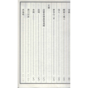 [M]插图本唐诗三百首 影印本(全5册)-9787546114941