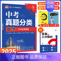 [中考必刷卷]数学 九年级/初中三年级 [正版]中考必刷题2025语文数学英语物理化学政治历史地理生物初三九年级初中必刷