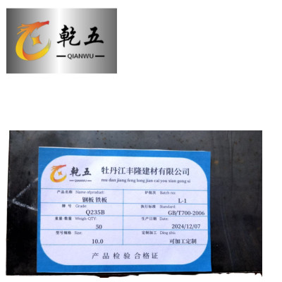 乾五 热轧厚钢板 铁板 开平板 5.0