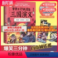 [正版]群英卡赛雷三分钟漫画三国演义15 赛雷 小学生课外科普读物全彩漫画历史系列儿童文学 热卖书 科普全彩漫画