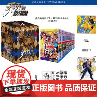 [赠原画卡贴纸各2张]jojo乔乔的奇妙冒险第三部星尘斗士(共16卷)JOJO无删减中文简体荒木飞吕彦日本漫画书