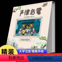 经典国学翻翻书声律启蒙 [正版]声律启蒙注音版儿童读物7-12岁小学一二三四五六年级阅读课外书必读老师适合小学生看的国学