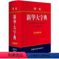 [正版]学生大字典 商务印书馆双色缩印本 新版精装 四体书法字的故事注音释义 初高中小学生全多功能字典14种功能11版