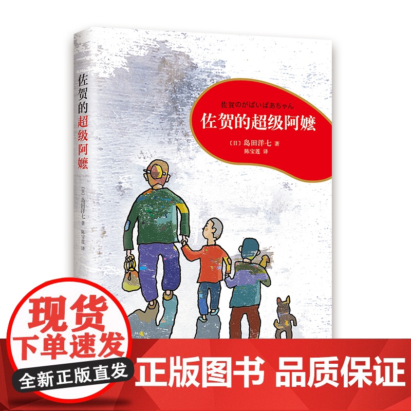 佐贺的超级阿嬷