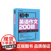 初中英语作文200题