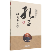 音像孔子和他的弟子们南怀瑾