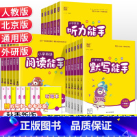 [外研1起点版]默写能手 五年级下 [正版]2023秋小学英语听力能手默写能手一二三四五六年级上下册全套人教版北京外研版