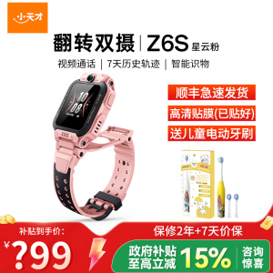 小天才儿童电话手表Z6S星云粉 防水GPS定位智能手表 学生儿童移动联通电信4G视频拍照前后双摄手表手机男女孩
