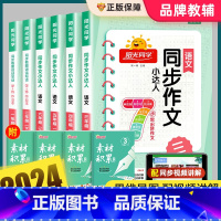 写好规范字(人教版) 二年级上 [正版]2024春新版同步作文三四五六年级上下册人教版小学生一3二5年级语文看图写话写作