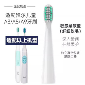 适配拜尔儿童电动牙刷头BAIR软毛K3/K5/K7护龈刷毛拜耳小孩替换头