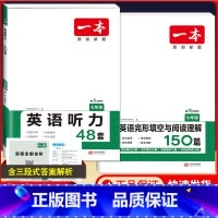 国一 英语完形阅读+英语听力 初中通用 [正版]2024版国一八年级九年级中考英语听力48套上册下册通用附答案全解全析同