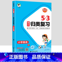 英语[人教版] 五年级上 [正版]2023新版53单元归类复习试卷小学一年级二年级三四五六年级上册下册语文数学人教版专项