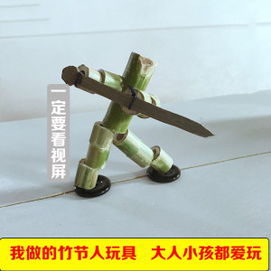 林檎竹节人材料手工制作竹子玩具竹节人小学生竹结人木偶人 竹节人成品1个无需组装 创意送女朋友老婆生日礼物送女朋友老婆情人