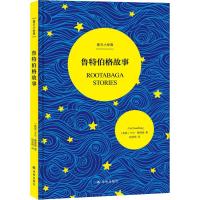 正版 鲁特伯格故事 壹力小经典 精装 首译中文版 外国文学小说 童话故事书0-3-6-7儿童书籍小学生课外阅_922