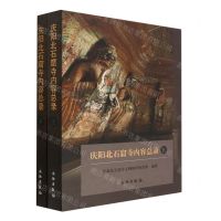 [N]庆阳北石窟寺内容总录(上下)(精)-9787501078905