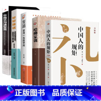 [5册]家教礼仪修养 [正版]书籍中国人的规矩高情商聊天术中国式沟通智慧人生三件事好好接话 为人处世求人办事会客应酬称