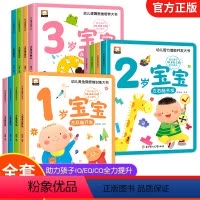 [全套12册]1-3岁思维开发训练 [正版]幼儿思维智力潜能开发训练大书全12册 1-2-3岁儿童全脑开发思维逻辑培养认