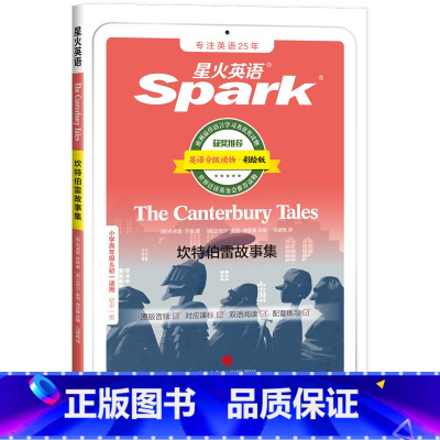 坎特伯雷故事集 [正版]坎特伯雷故事集英语中英双译小学三四五六年级初中一二三级英语课外双语分级阅读书课外书必读经典书目配